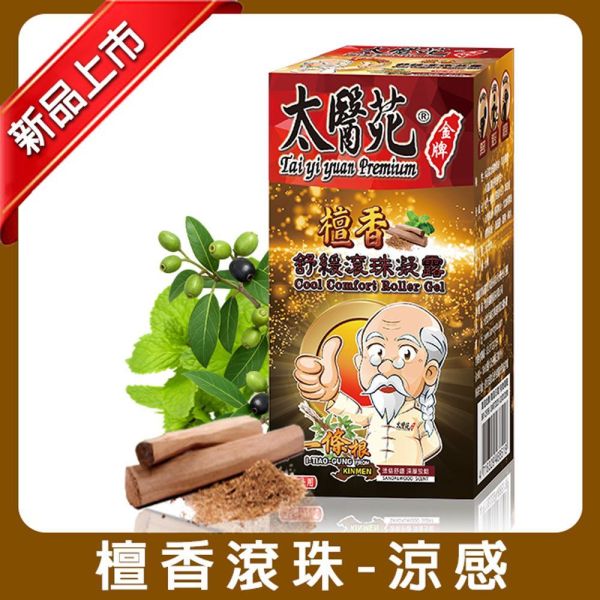 【5盒超值組】檀香舒緩滾珠凝露35g 一條根、檀香、經典、咖啡色滾珠、放鬆舒緩,隨身攜帶、方便、暈車、頭痛、暈眩、紓壓輕鬆