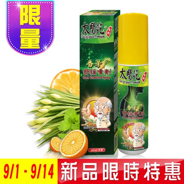 Lemongrass Cool Comfort Spray 100ml citronella soothing spray, citronella spray, cooling soothing spray, refreshing soothing spray, energizing spray, large-area relief, post-workout relief, cooling relaxation spray, muscle relaxation sp