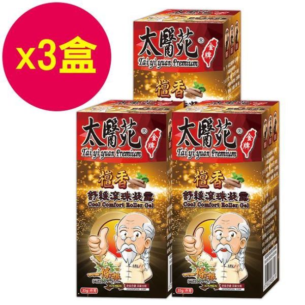 Value Set (3 Boxes)-Cool Comfort Roller Gel 35g sandalwood roll-on gel, sandalwood soothing gel, sandalwood essential oil roll-on, sandalwood relief, deep relaxation, pain relief, roll-on massage gel, calm mind