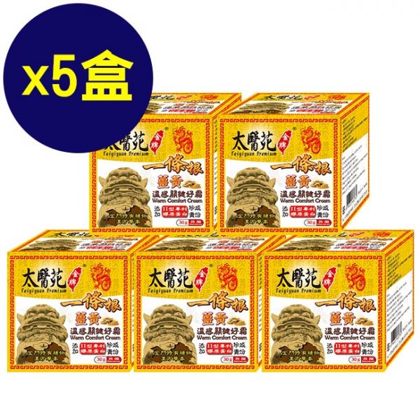 【5盒超值組】薑黃溫感關鍵好霜30G 溫感霜、熱力放鬆、關鍵加強、溫暖舒適
放鬆舒緩、肩頸痠痛、推薦必買、一條根、金牌推薦