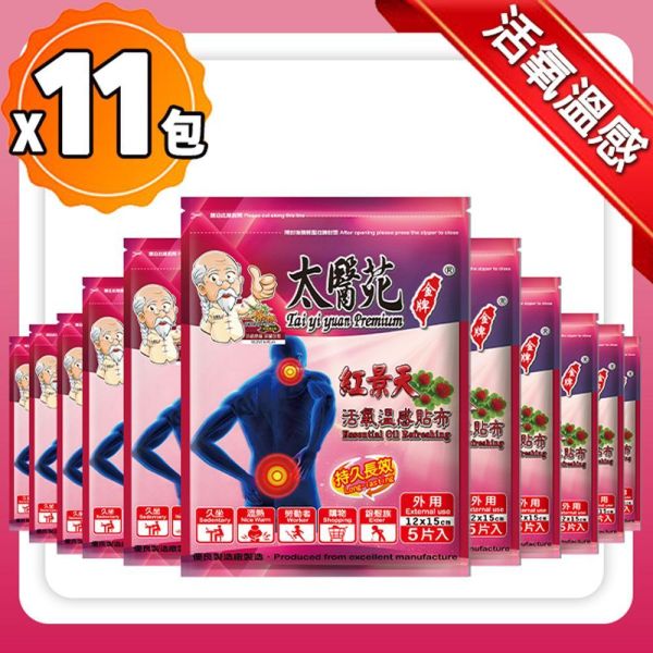 【11 pack】Rhodiola Essential Oil Refreshing Patch Rhodiola warm patch, warming oxygen patch, herbal pain relief patch, shoulder neck back patch, muscle fatigue relief patch, menstrual cramp warming patch, lower back heating patch, leg and joint relie