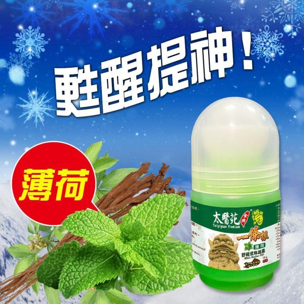 【3盒超值組】薄荷舒緩滾珠凝露35g 鬆、舒緩緊繃感、提神醒腦、紓壓放鬆、減緩頭暈不適感、優惠、薄荷、滾珠