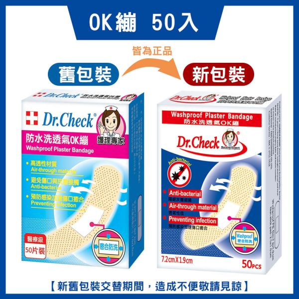 【5pcs】Waterproof Plaster Bandage 50pcs Dr. Check