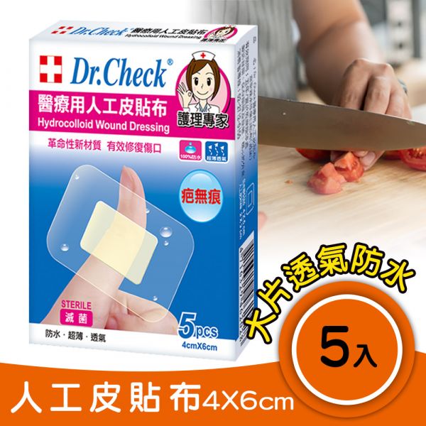 Dr. Check 醫療用人工皮貼布4*6-5入 Dr. Check