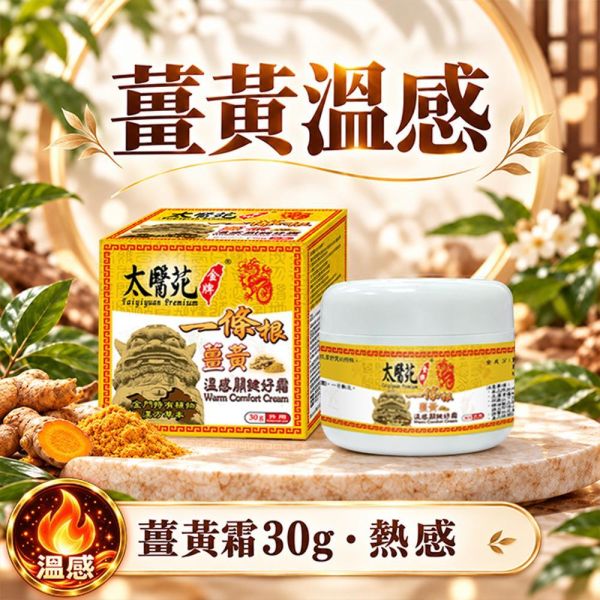 薑黃溫感關鍵好霜30G 溫感霜、熱力放鬆、關鍵加強、溫暖舒適
放鬆舒緩、肩頸痠痛、推薦必買、一條根、金牌推薦