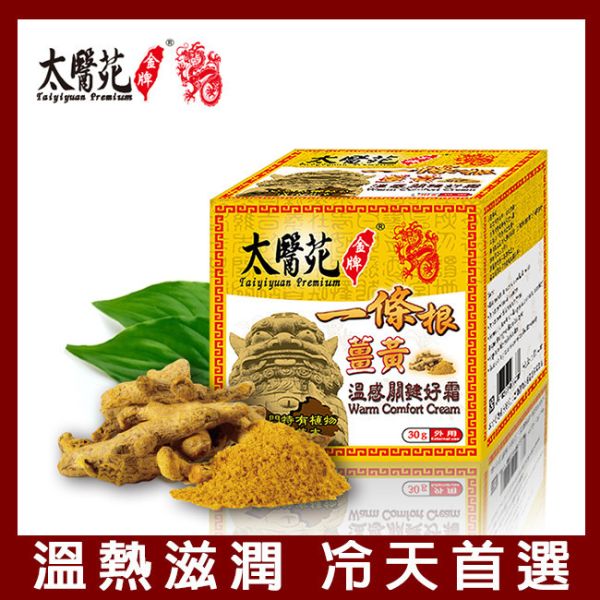 薑黃溫感關鍵好霜30G 溫感霜、熱力放鬆、關鍵加強、溫暖舒適
放鬆舒緩、肩頸痠痛、推薦必買、一條根、金牌推薦