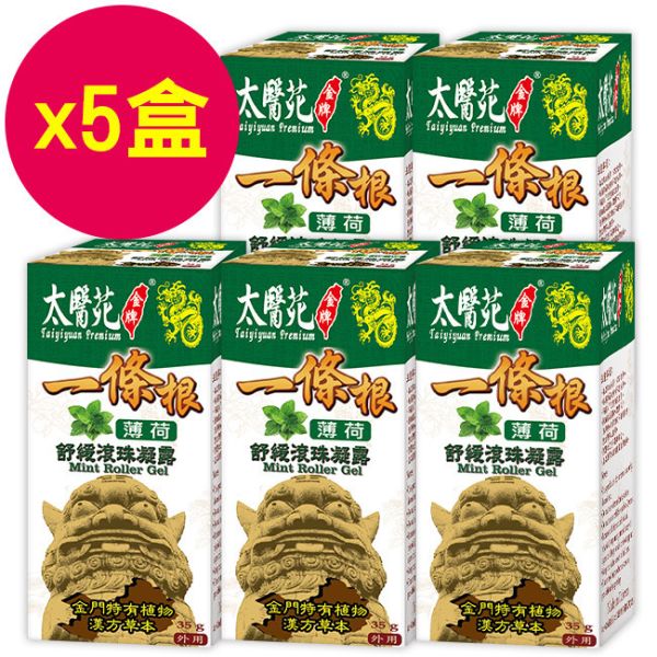 【5pcs】Mint Roller Gel 35g 放鬆、舒緩緊繃感、提神醒腦、紓壓放鬆、減緩頭暈不適感、優惠、薄荷、滾珠