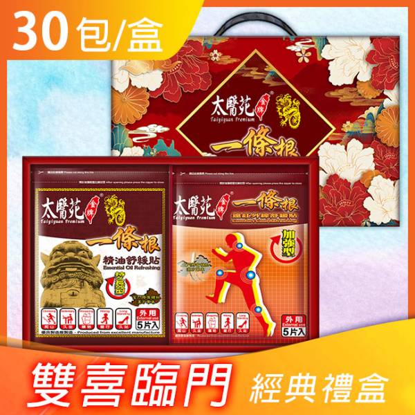 【Essential Oil & Comfort Cool 】 Refreshing  Hamper 太醫苑,禮盒,送禮,一條根,送禮推薦長輩,送老人家生日禮物,腰痠,背痛,痠痛,按摩,貼布,伴手禮,一條根精油,舒緩,父親節,母親節,中秋節,端午節,清明節