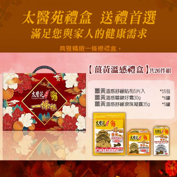 Gift Hamper 太醫苑,禮盒,送禮,一條根,送禮推薦長輩,送老人家生日禮物,腰痠,背痛,痠痛,按摩,貼布,按摩膏,伴手禮,一條根精油,舒緩,刮痧,父親節,母親節,中秋節,端午節,清明節