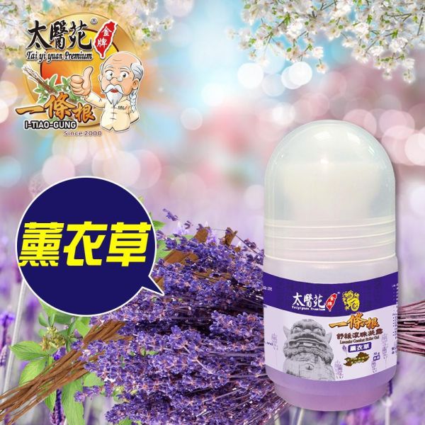 【5盒超值組】薰衣草舒緩滾珠凝露35g 一條根,薰衣草,太醫苑,滾珠,放鬆舒緩,隨身攜帶,方便,暈車,頭痛,暈眩,紓壓輕鬆