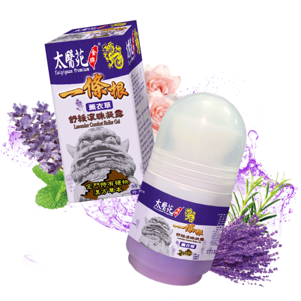 【5盒超值組】薰衣草舒緩滾珠凝露35g 一條根,薰衣草,太醫苑,滾珠,放鬆舒緩,隨身攜帶,方便,暈車,頭痛,暈眩,紓壓輕鬆