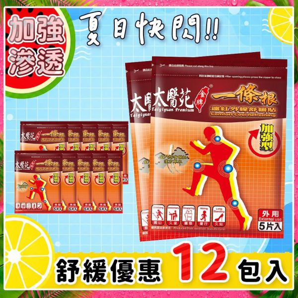 【𝟭𝟮入快閃補充包】遠紅外線舒緩貼布5片入 