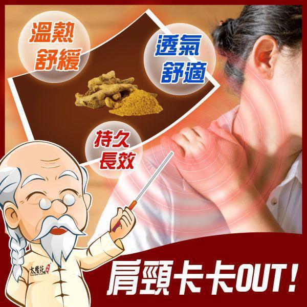 【20 pack】Comfort Warm Refreshing 溫感貼布、溫熱放鬆、熱力舒緩、薑黃、薑精油、肩頸痠痛、活絡、紓壓、優惠團購