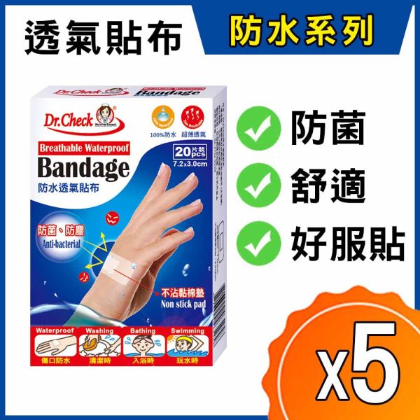 【5pcs】Breathable Waterproof Bandage 20pcs 