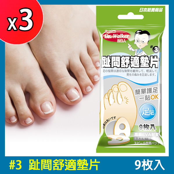 【3pcs】❸Finger comfortable insole-9pcs 