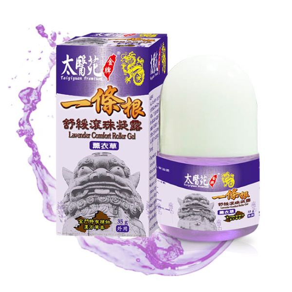 【6pcs】Lavender Comfort Roller Gel 35g 一條根,薰衣草,太醫苑,滾珠,放鬆舒緩,隨身攜帶,方便,暈車,頭痛,暈眩,紓壓輕鬆