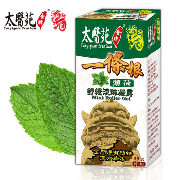 【5pcs】Mint Roller Gel 35g 放鬆、舒緩緊繃感、提神醒腦、紓壓放鬆、減緩頭暈不適感、優惠、薄荷、滾珠
