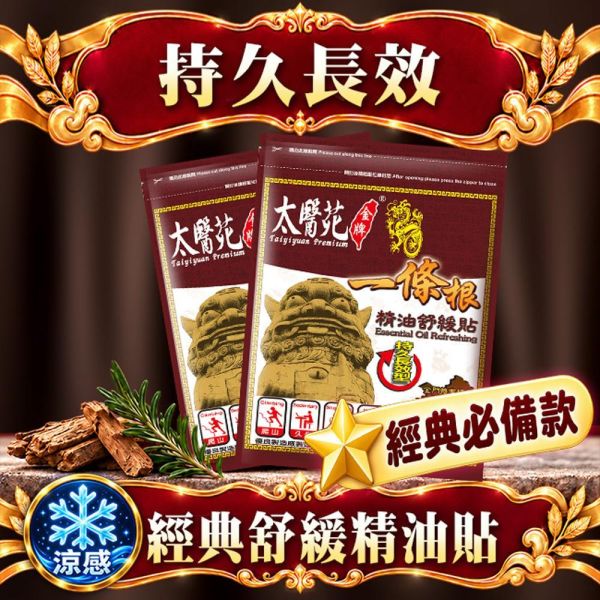 精油舒緩貼布5片入 一條根、精油貼布、咖啡色貼布、持久長效、舒緩放鬆、肩頸痠痛適用,清新自然