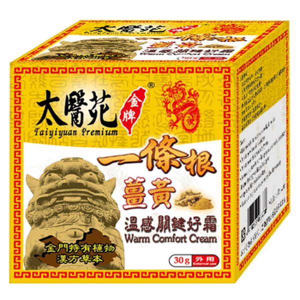 【5盒超值組】薑黃溫感關鍵好霜30G 溫感霜、熱力放鬆、關鍵加強、溫暖舒適
放鬆舒緩、肩頸痠痛、推薦必買、一條根、金牌推薦