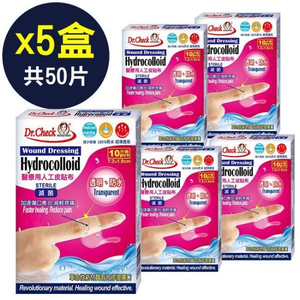 【5盒超值組】醫療用人工皮貼布10片入 