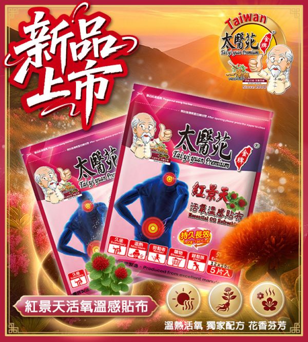 Golden Oxygenating Warmth Gift Box Tai Yi Yuan, Latao-Gung, rhodiola warming patch, oxygenating heat patch, herbal warming patch gift set, muscle fatigue relief patch, neck and back pain relief, post-workout recovery patch, menstrual c