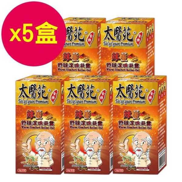 【5盒超值組】辣薑舒緩滾珠凝露35g 熱感、熱力、放鬆、舒緩緊繃、活力再現、有效紓壓、頭暈不適、薑黃、辣椒、團購優惠