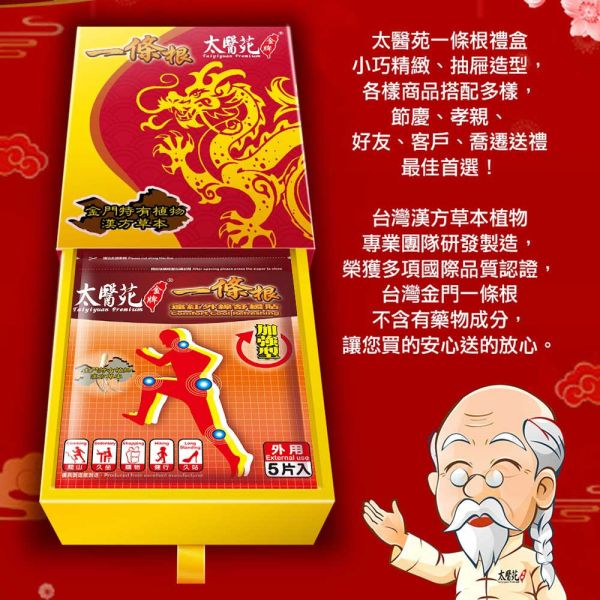 【龍健康幸福禮盒】遠紅貼布12包組 太醫苑,禮盒,送禮,一條根,送禮推薦長輩,送老人家生日禮物,腰痠,背痛,痠痛,按摩,貼布,按摩膏,伴手禮,一條根精油,舒緩,刮痧,父親節,母親節,中秋節,端午節,清明節