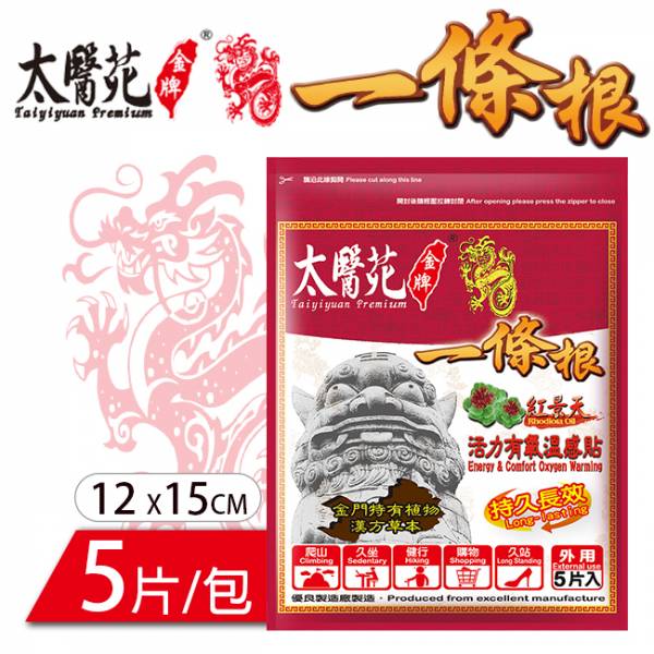 【12包超值組】紅景天活力有氧溫感貼5片入 