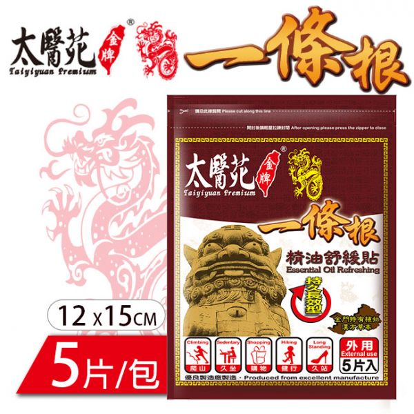 【20包超值組】精油舒緩貼布5片入 一條根、精油貼布、咖啡色貼布、持久長效、舒緩放鬆、肩頸痠痛適用,清新自然