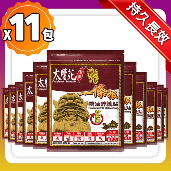 ◉雙𝟭𝟭優惠包◉精油舒緩貼布5片入 