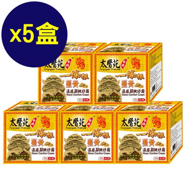 【5盒超值組】薑黃溫感關鍵好霜30G 溫感霜、熱力放鬆、關鍵加強、溫暖舒適
放鬆舒緩、肩頸痠痛、推薦必買、一條根、金牌推薦