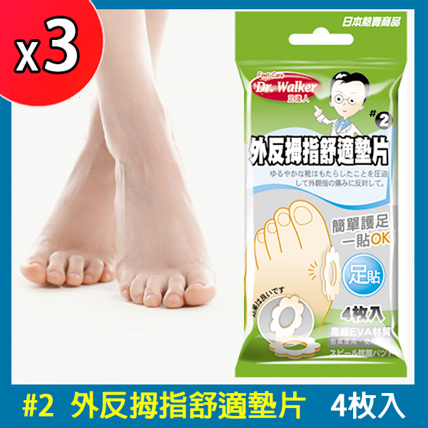 【3pcs】❷Hallux valgus comfortable gasket-4pcs 