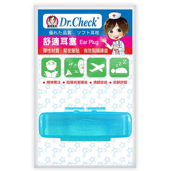 Dr. Check 舒適耳塞/隨身盒 Dr. Check