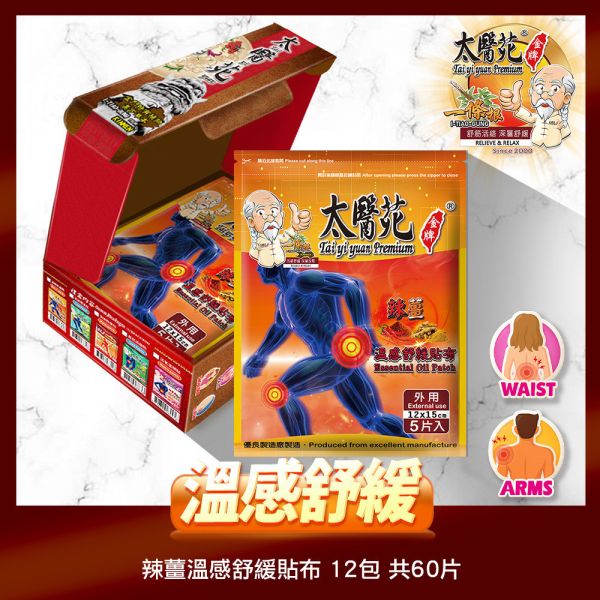 Golden Warming Relief Gift Box Tai Yi Yuan, Latao-Gung, warming patch gift set, capsicum ginger heat patch, herbal pain relief patch, back pain relief patch, neck and shoulder heat pad, menstrual cramp warming patch, muscle sorenes