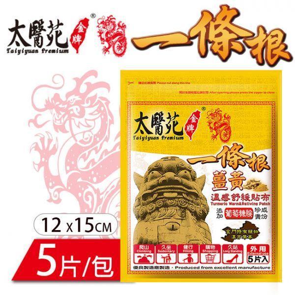Comfort Warm Refreshing 溫感貼布、溫熱放鬆、熱力舒緩、薑黃、薑精油、肩頸痠痛、活絡、紓壓、優惠團購