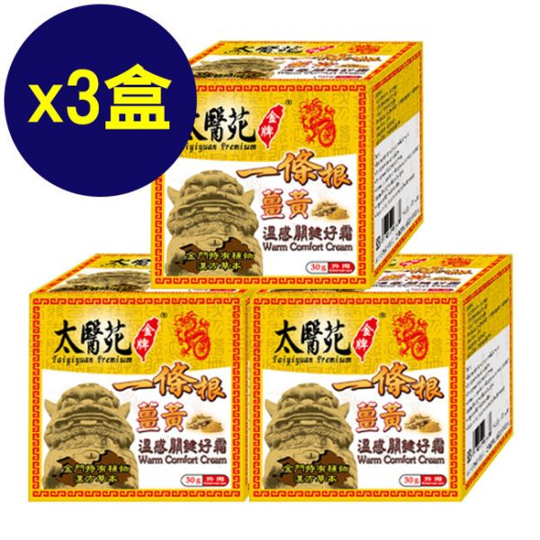 【3pcs】Warm Comfort Cream 30g 溫感霜、熱力放鬆、關鍵加強、溫暖舒適
放鬆舒緩、肩頸痠痛、推薦必買、一條根、金牌推薦