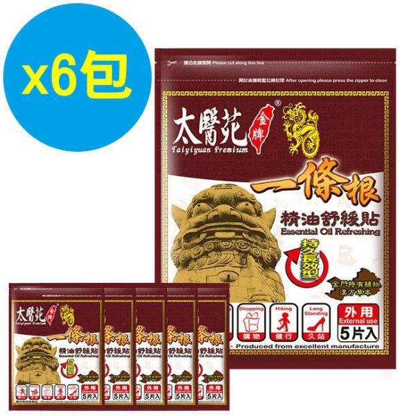 【6包超值組】精油舒緩貼布5片入 一條根、精油貼布、咖啡色貼布、持久長效、舒緩放鬆、肩頸痠痛適用,清新自然