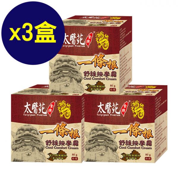 【3pcs】Cool Comfort Cream 80g 一條根、深層滲透、按摩、舒筋、活絡、
放鬆舒緩、肩頸痠痛、清爽舒適、推薦必買