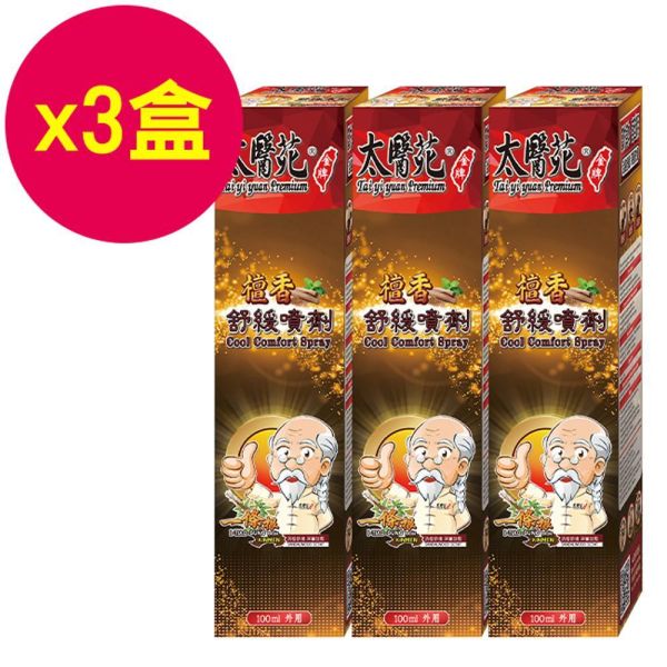 【3盒超值組】檀香舒緩噴劑 檀香舒緩噴劑, 檀香噴霧, 溫和舒緩噴劑, 放鬆噴劑, 大面積舒緩, 運動後修復, 木質香舒緩, 肌肉放鬆噴劑, 痠痛舒緩噴霧