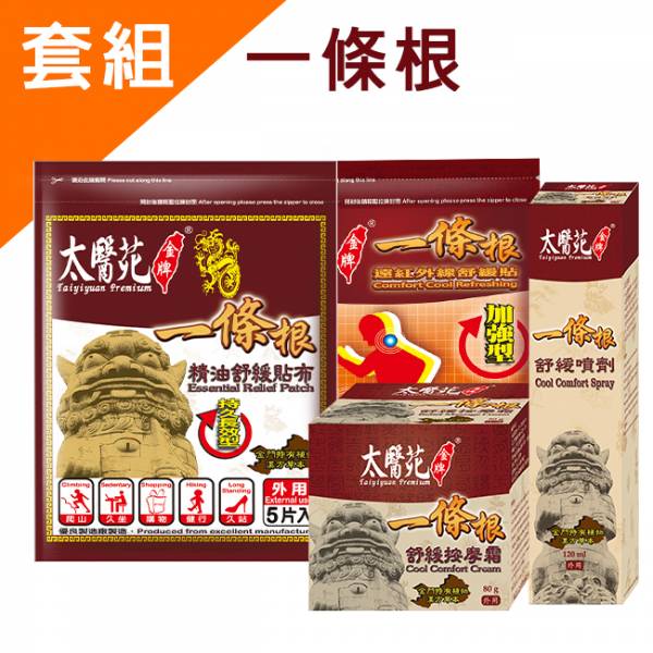 ◤I-Tiao Gung Sets Series◢ 背痛, 腰酸, 一條根, 太醫苑