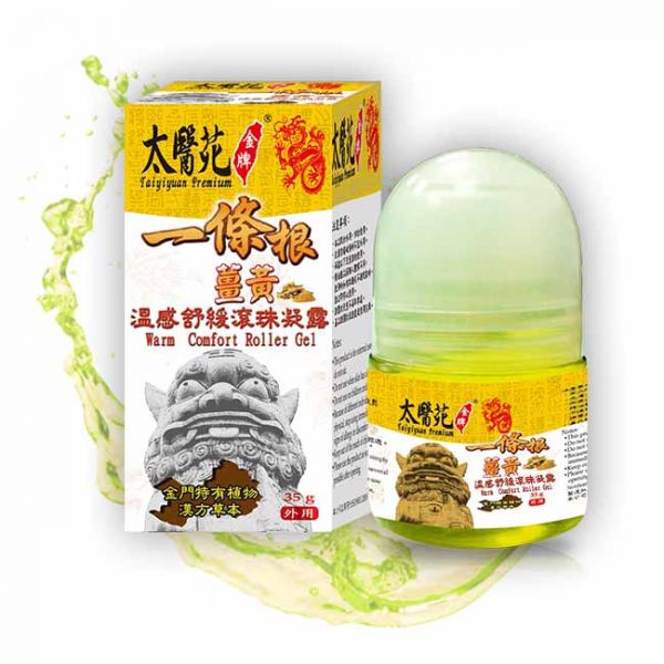 【6盒超值組】薑黃溫感舒緩滾珠凝露35g 熱感、熱力、放鬆、舒緩緊繃、活力再現、有效紓壓、頭暈不適、薑黃、團購優惠