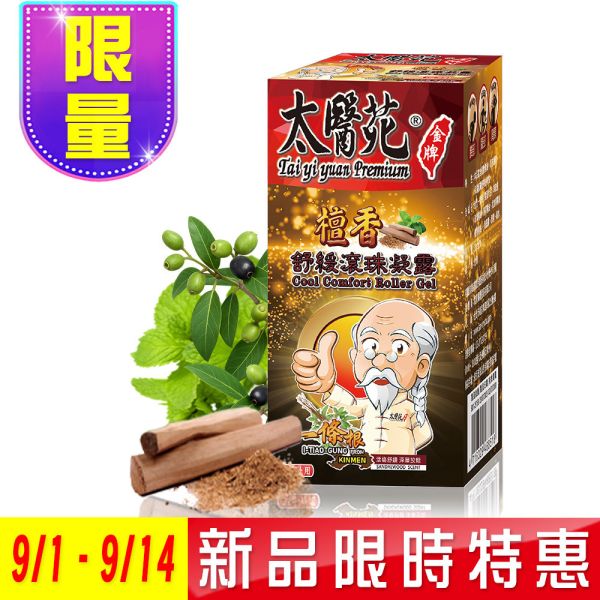 Sandalwood Cool Comfort Roller Gel 35g sandalwood roll-on gel, sandalwood soothing gel, sandalwood essential oil roll-on, sandalwood relief, deep relaxation, pain relief, roll-on massage gel, calm mind