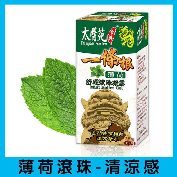 【5盒超值組】薄荷舒緩滾珠凝露35g 放鬆、舒緩緊繃感、提神醒腦、紓壓放鬆、減緩頭暈不適感、優惠、薄荷、滾珠