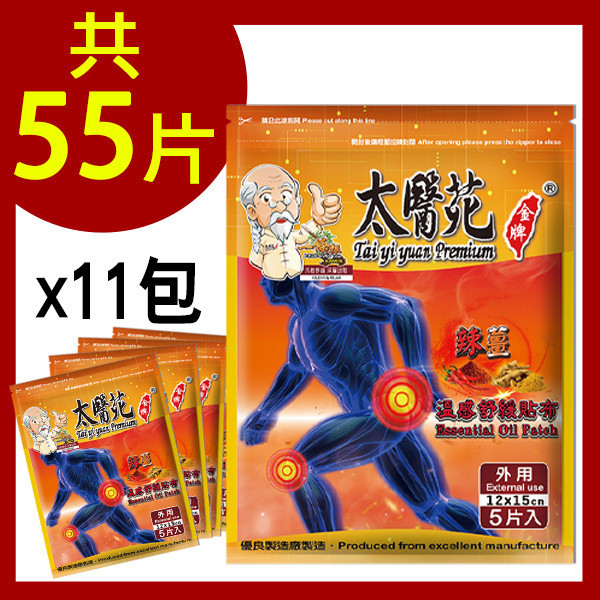 Ginger Chili Essential Oil Patch ginger soothing patch, warming soothing patch, capsicum essential oil patch, turmeric extract patch, warming relief, enhanced relief, deep relaxation, pain relief patch, muscle relaxation patch, post-