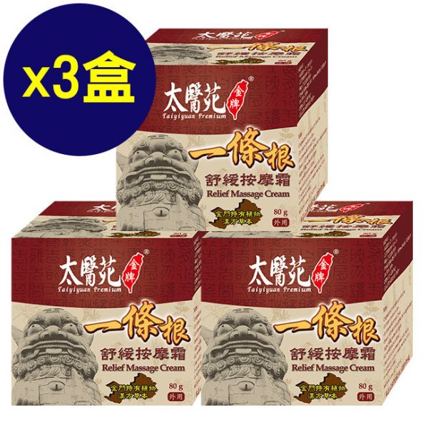 【3pcs】Cool Comfort Cream 80g 一條根、深層滲透、按摩、舒筋、活絡、
放鬆舒緩、肩頸痠痛、清爽舒適、推薦必買