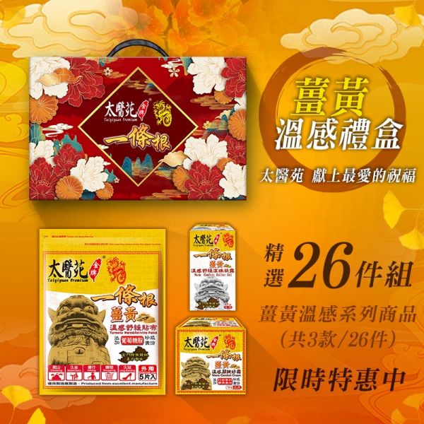 Gift Hamper 太醫苑,禮盒,送禮,一條根,送禮推薦長輩,送老人家生日禮物,腰痠,背痛,痠痛,按摩,貼布,按摩膏,伴手禮,一條根精油,舒緩,刮痧,父親節,母親節,中秋節,端午節,清明節