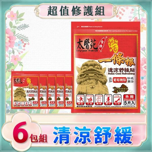 【6 pack】Relax Cool Refreshing 一條根、葡萄糖胺、深層滲透、按摩、舒筋、活絡、舒展放鬆、肩頸痠痛、清爽舒適、透涼加倍