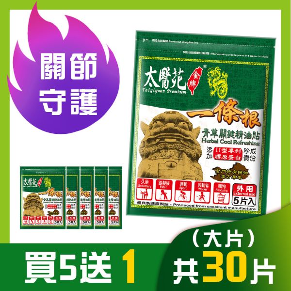【6 pack】Herbal Cool Refreshing 青草關鍵、II型膠原蛋白、一條根、關節守護貼、緩和肌肉痠痛感、舒適有效、痠痛貼布