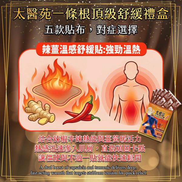 Golden Warming Relief Gift Box Tai Yi Yuan, Latao-Gung, warming patch gift set, capsicum ginger heat patch, herbal pain relief patch, back pain relief patch, neck and shoulder heat pad, menstrual cramp warming patch, muscle sorenes