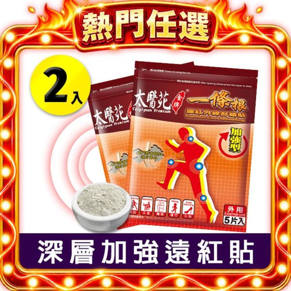 【2入組】遠紅外線舒緩貼布5片入 遠紅外線、加強貼布、放鬆、礦石粉、緊繃疲勞舒緩、舒適,團購第一